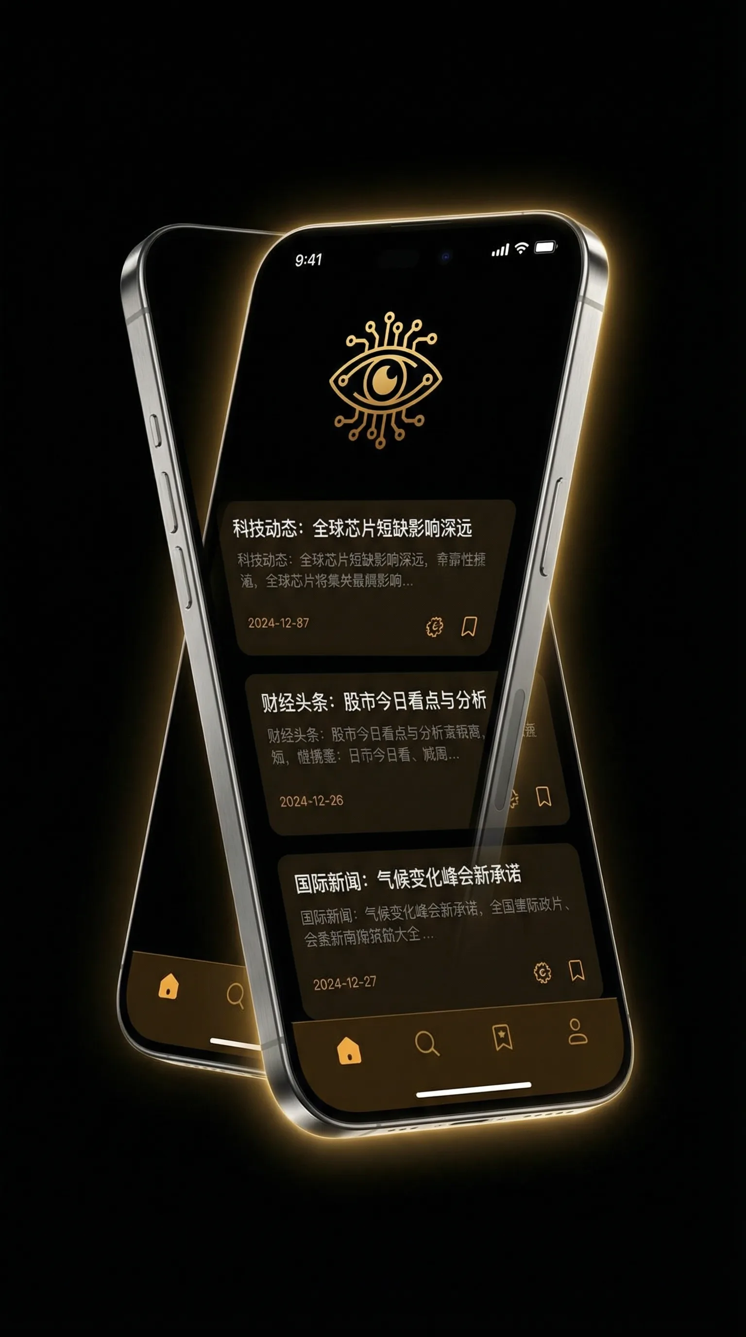 一起草苹果版 - 移动端情报客户端界面